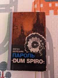 Євген Березняк - Пароль «Dum Spiro…» 1974 рік