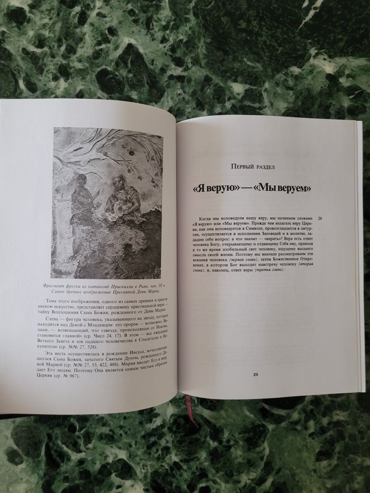 Катехизис Католической Церкви (в кожаной обложке)