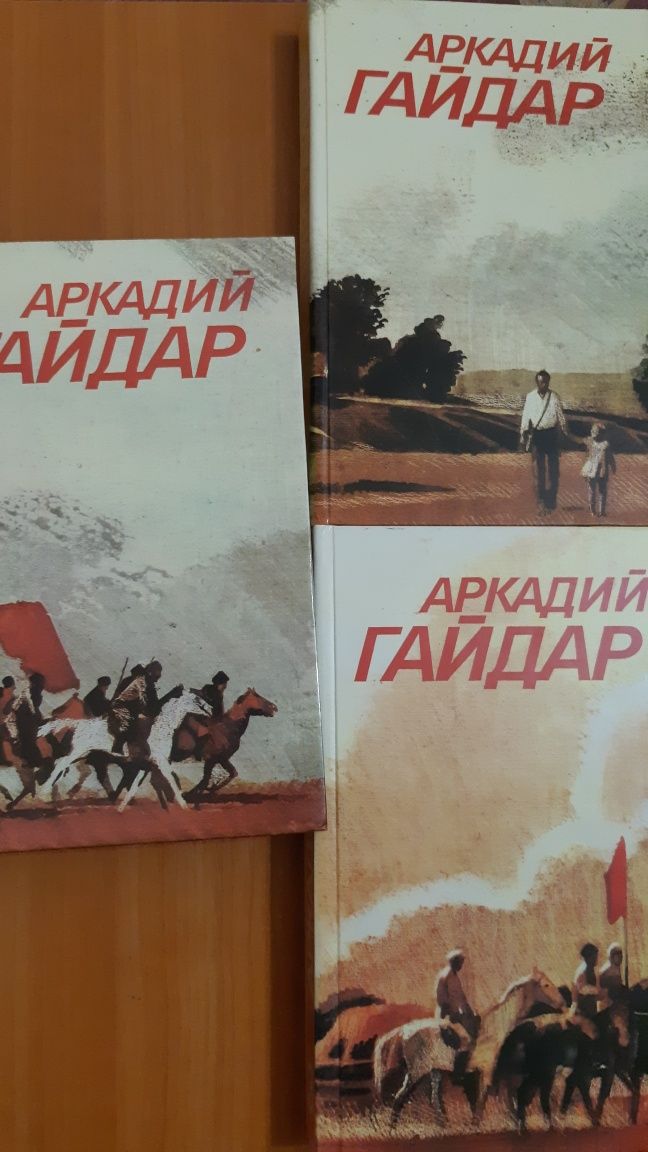 книги Аркадий Гайдар 3 тома
