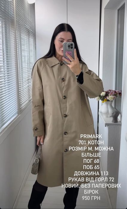 Осінній тренч  primapark