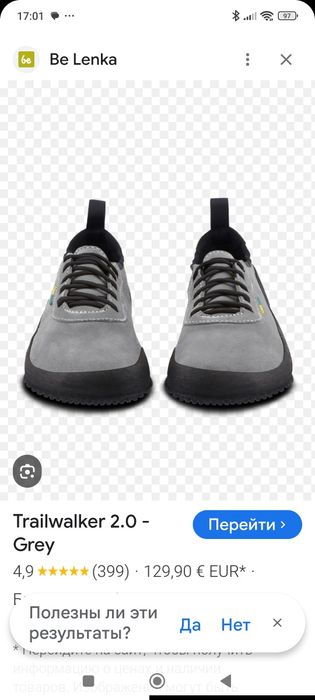 Босые туфли Be Lenka UK11 EUR46
Trailwalker 2.0 -