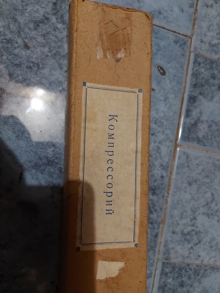 Компресорій вінтажний ссср