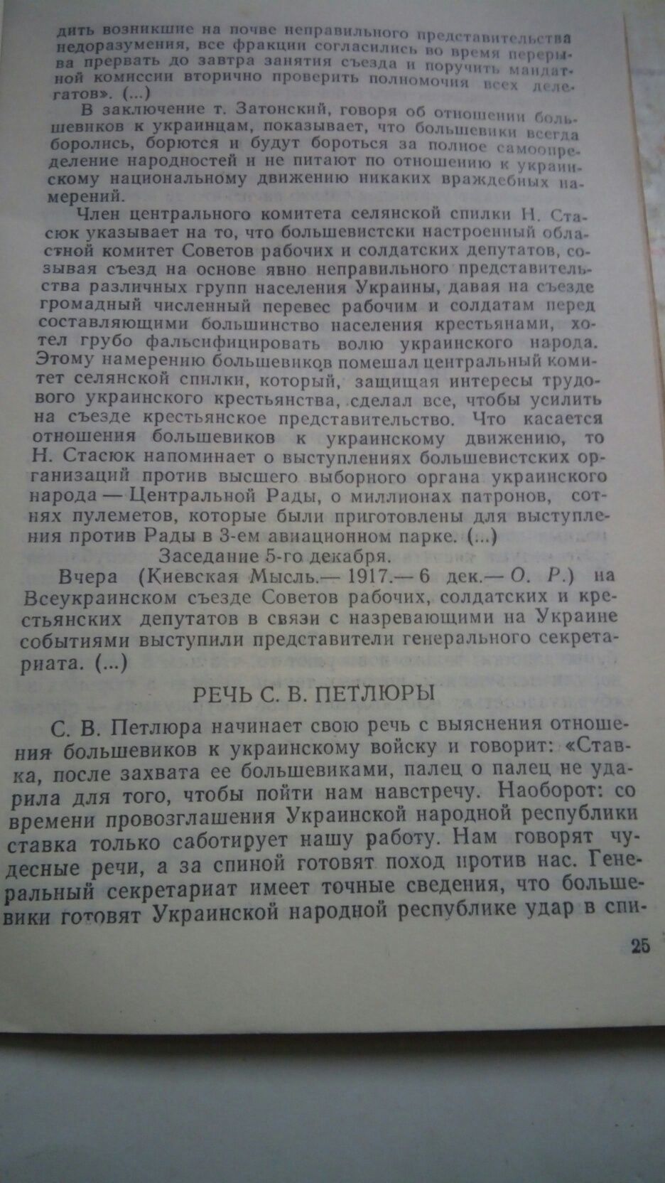 Ультиматум. О конфликте между Совнаркомом РСФСР и Центральной Радой .