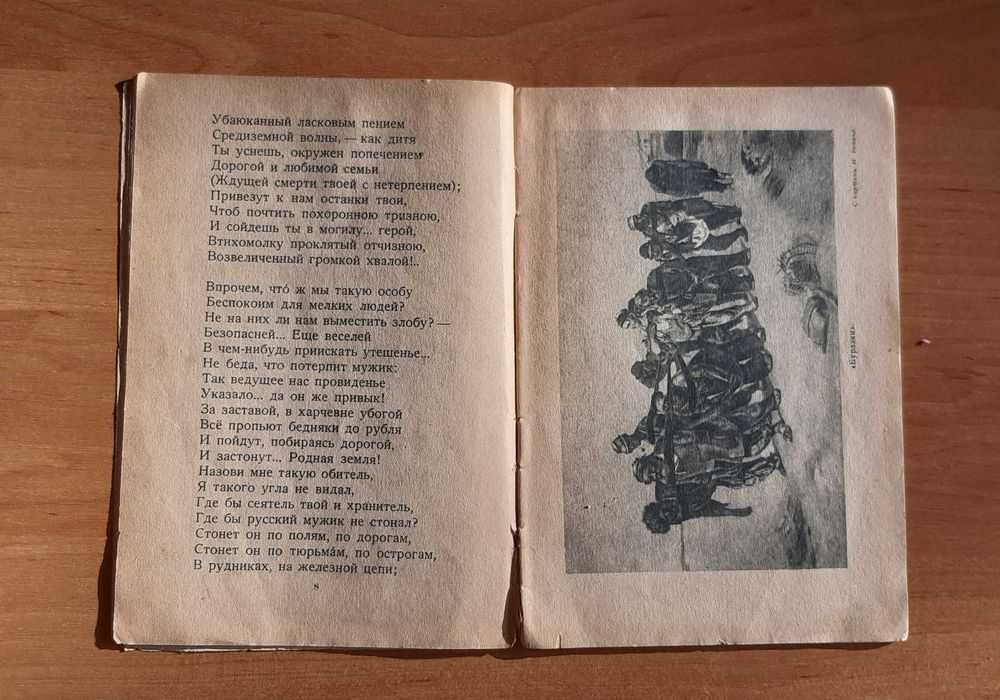 Книги из серии "Некрасовская библиотека" 1938 г.