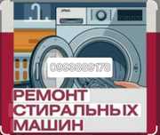 Ремонт стиральных машин автомат выезд на село