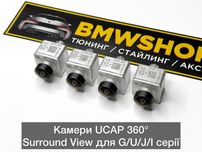 Камера 360 BMW U11/10/25 G70/G60 G05/06/G07/09/45 F65/J01 UCAP 5A47225