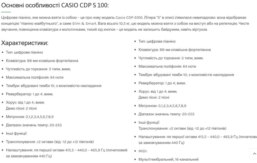 Синтезатор Casio CDP-S100 з підставко-тримачем