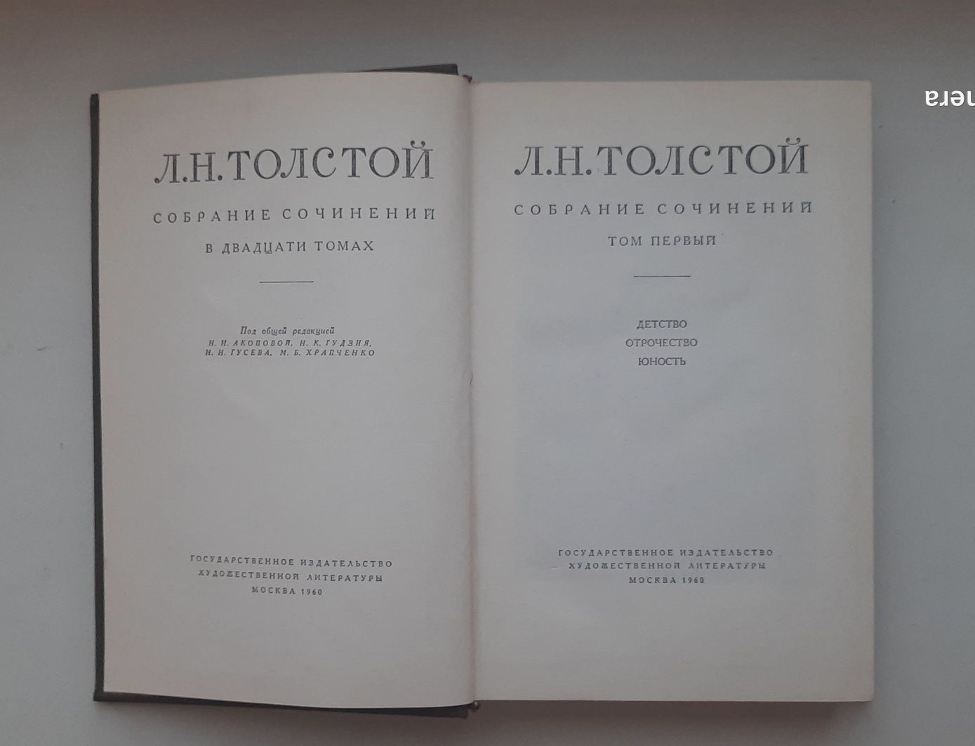 Лев Толстой в двадцати  томах