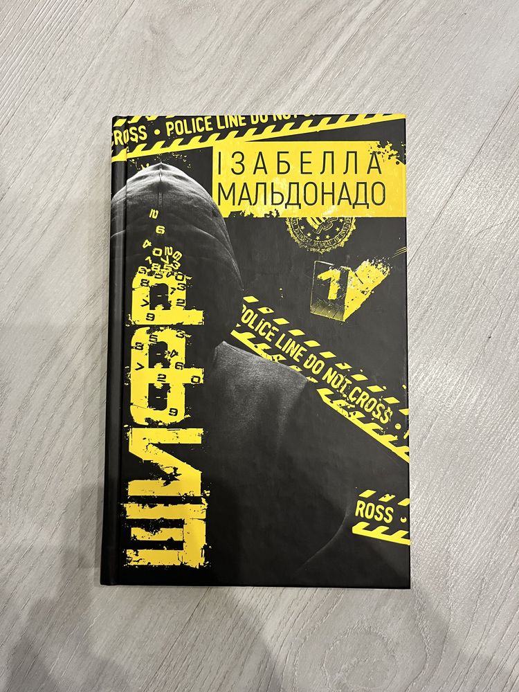 Книга «Шифр» Мальдонадо