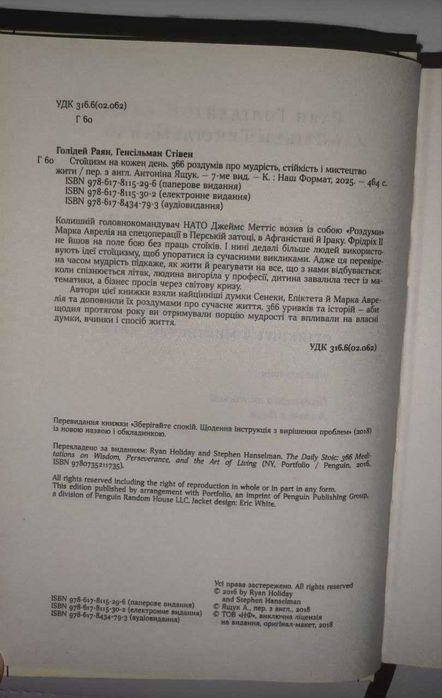 Стоїцизм на кожен день 366 роздумів Раян Голідей, Стівен Генсільман