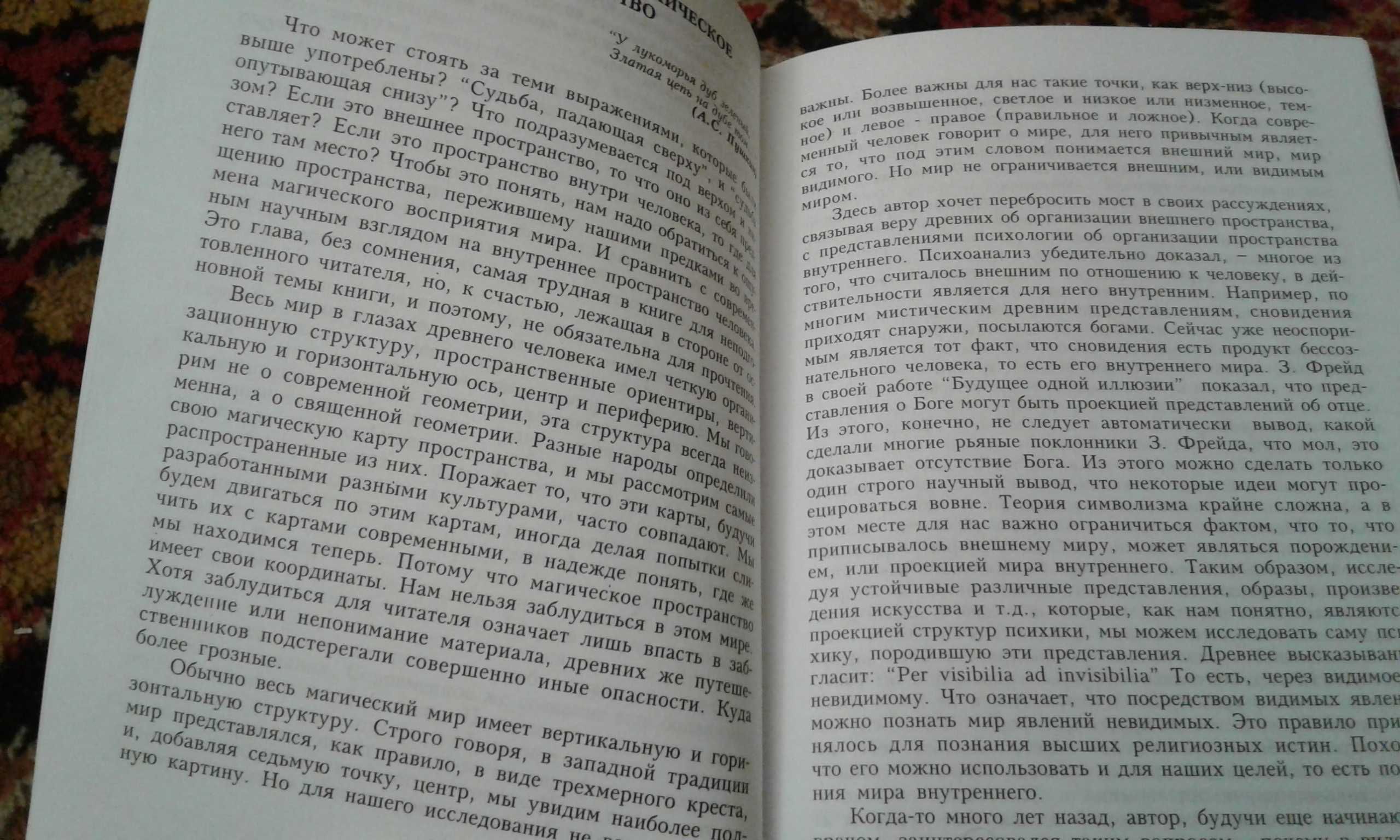Валерий Пустоваров "Путь судьбы" (философия психология исследование)