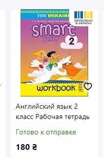 Английский язык 2 класс рабочая тетрадь smart junior for ukraine workb