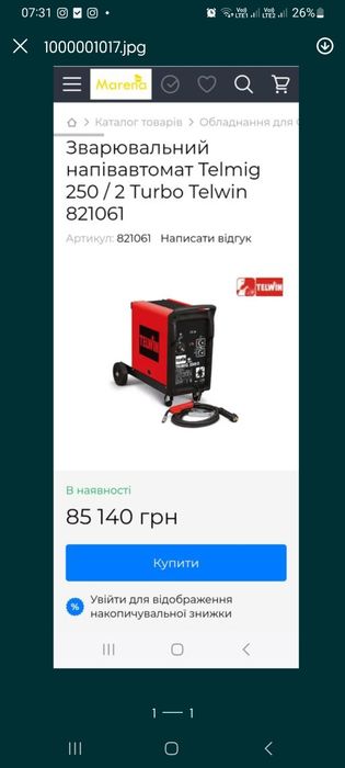 Сварочний апарат