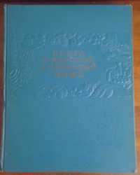 Книга о вкусной и здоровой пище 1953