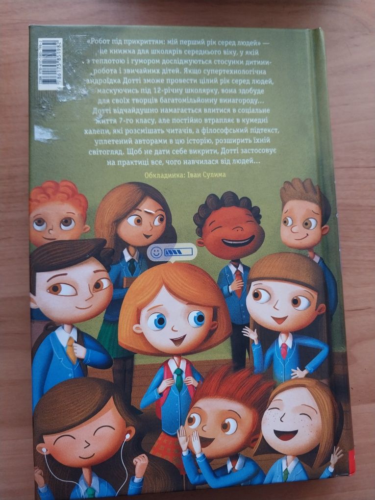 Книжка Робот під прикриттям