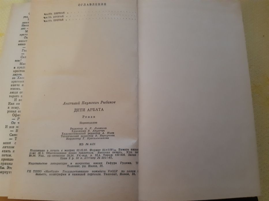 Рыбаков А. Дети Арбата