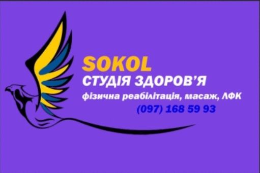 Масаж, реабілітація для дітей та дорослих, подарункові сертифікати