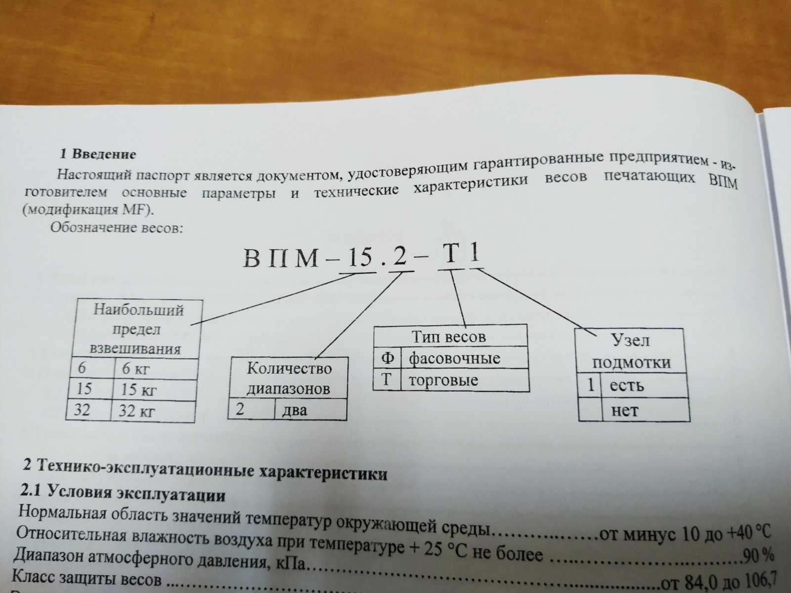 Весы с печатью этикеток Масса-К ВПМ-15.2 Т1