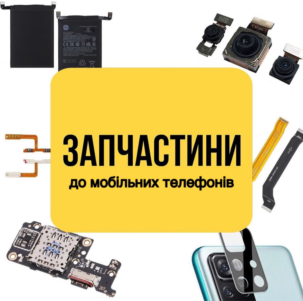 Redmi Note 11 Pro все разом або по запчастинах