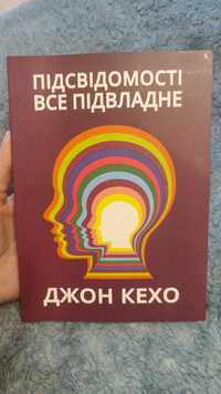 Книга Джона Кехо