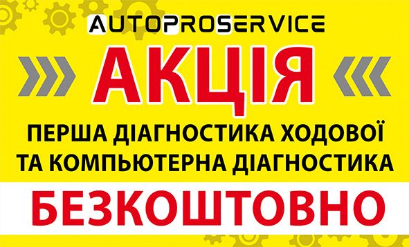 СТО AutoProService Одеса