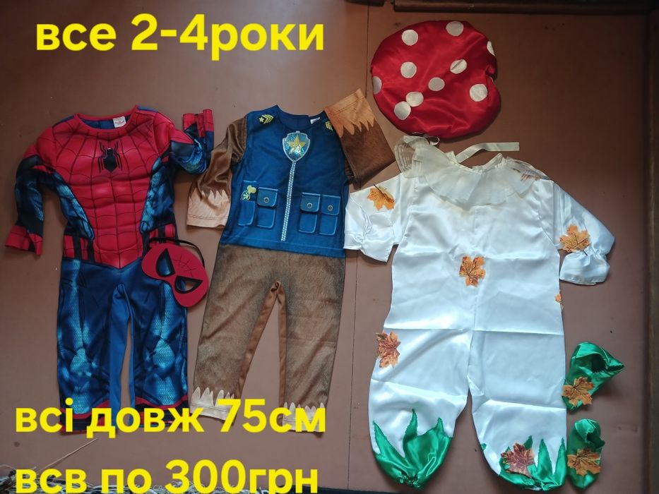 Карнавальний костюм Хеловін 2-3роки. Скелет.Монстр Гриб.Чолові