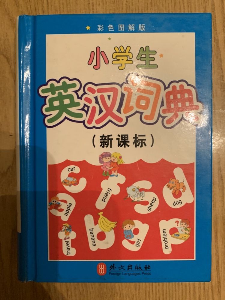 Англо-китайский словарь для школьников