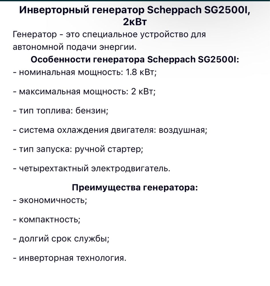 Інверторний генератор Scheppach sh2500i