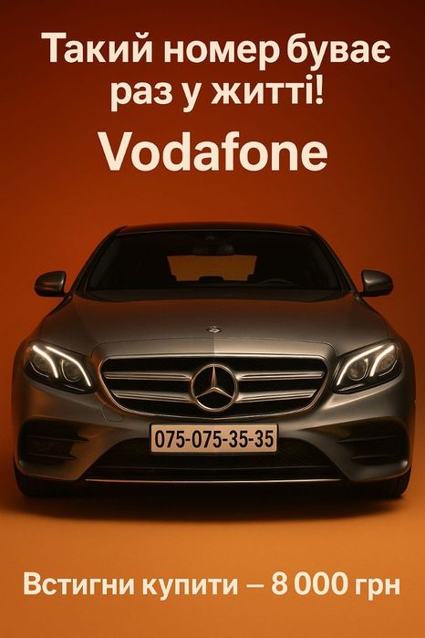 075 код красивый номер Водафон золотой, платиновый, діамантовий VIP