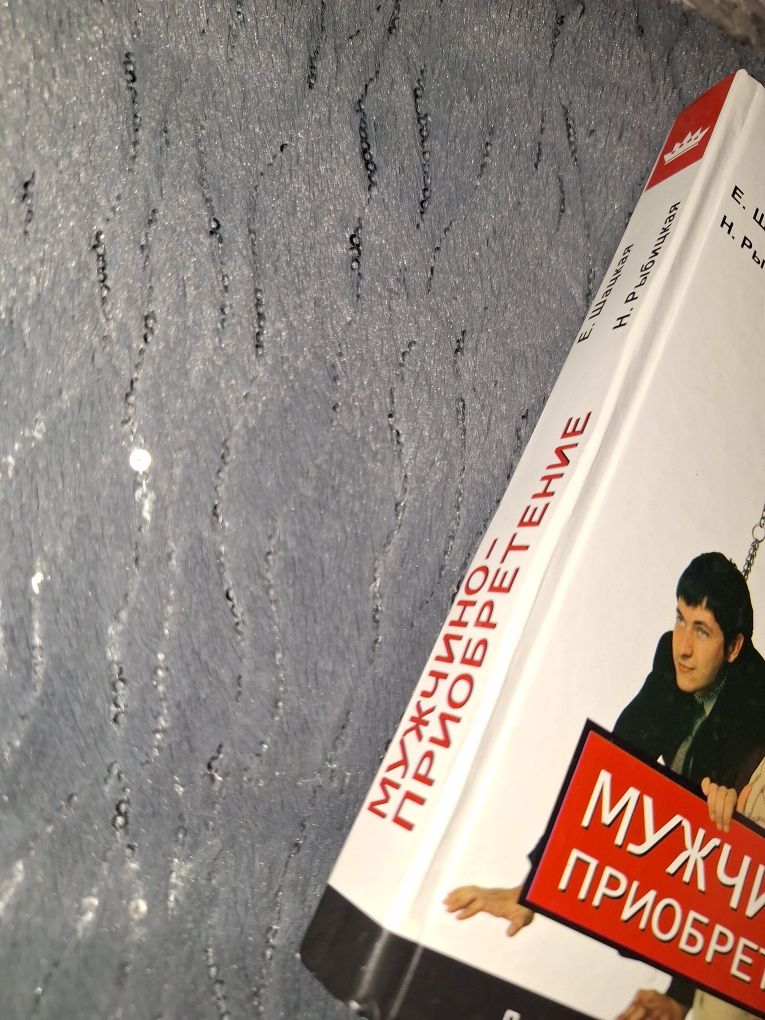 Мужчиноприобретение [P19HG]