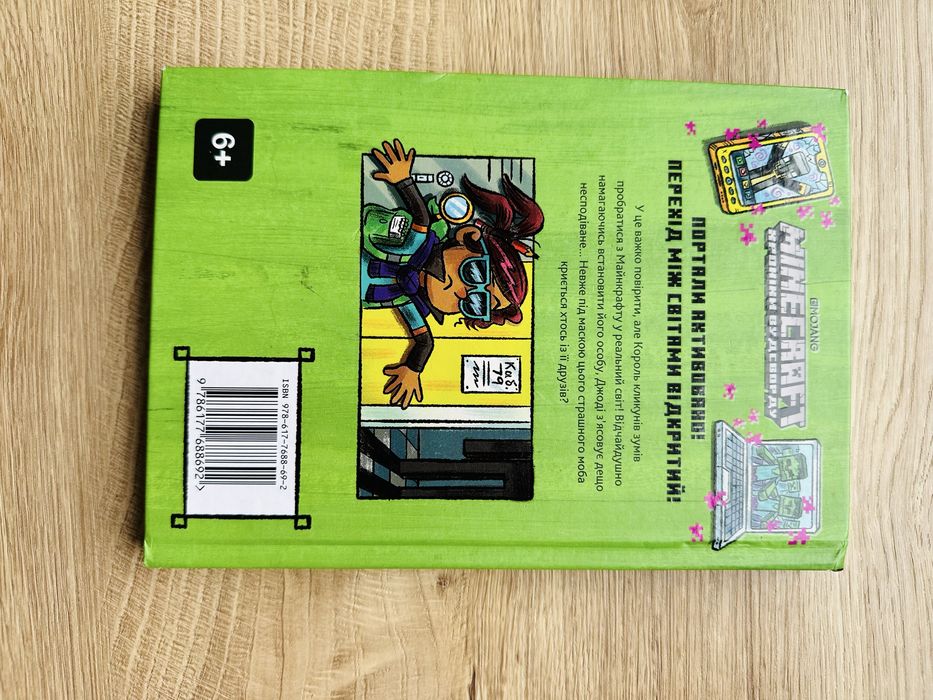 Нова четверта частина майнкрафт