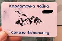 Скіпас Драгобрат на Карпатську Чайку