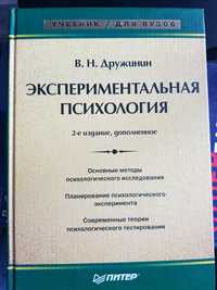 Книга Экспериментальная психология