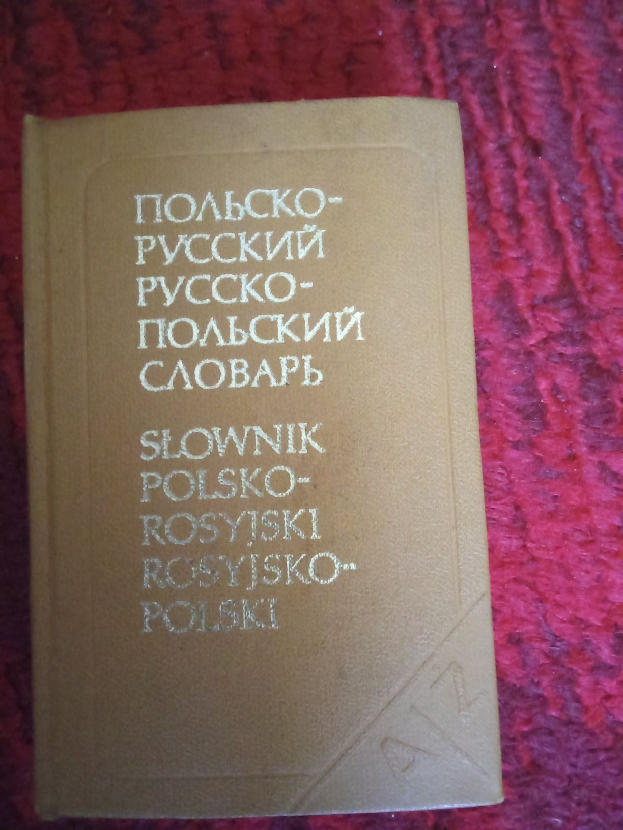 Словари: польский, английский, французский, немецкий, украинский