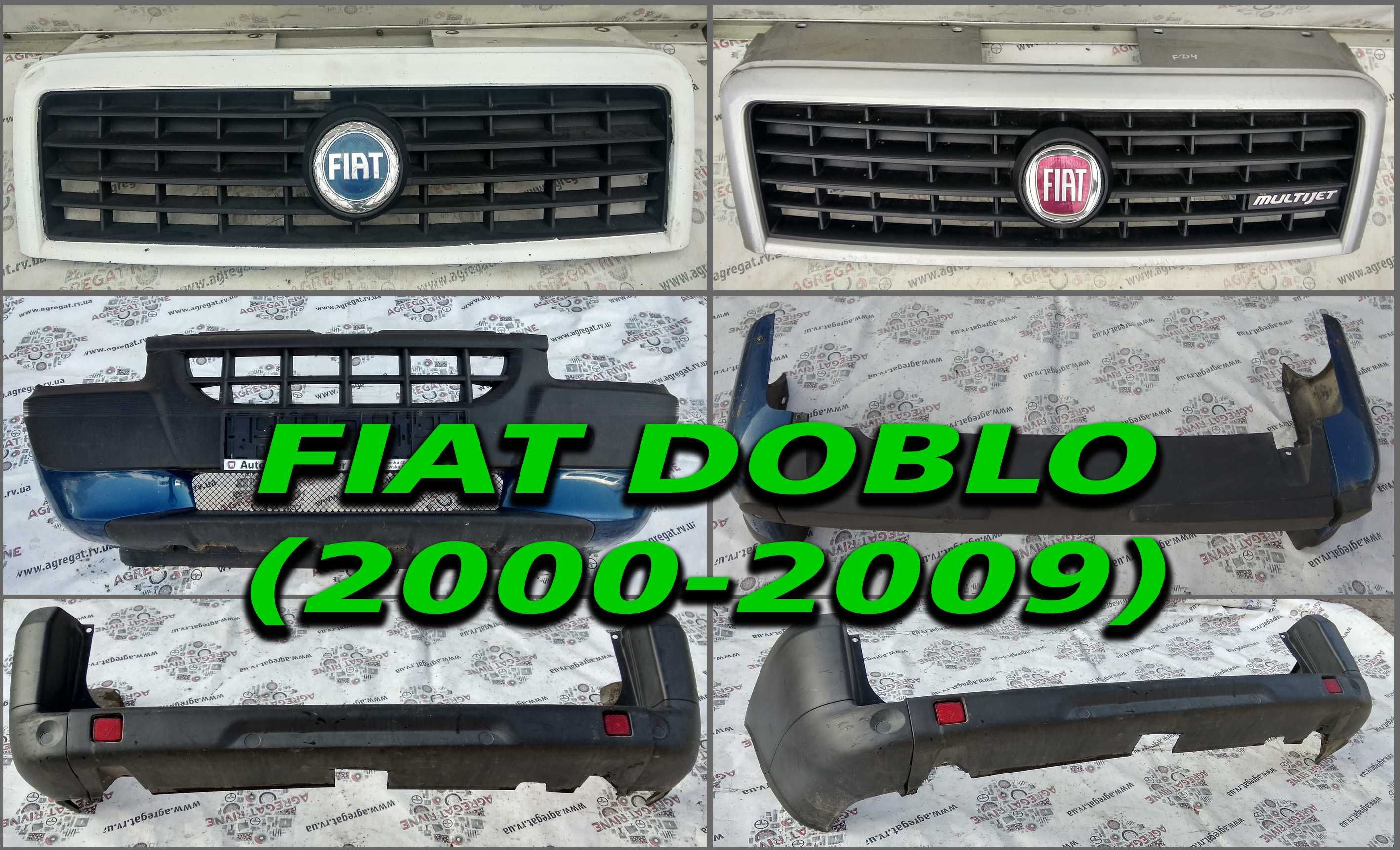 Бампер Передний Задний Решетка радиатора Fiat Doblo Фиат Добло 00-09