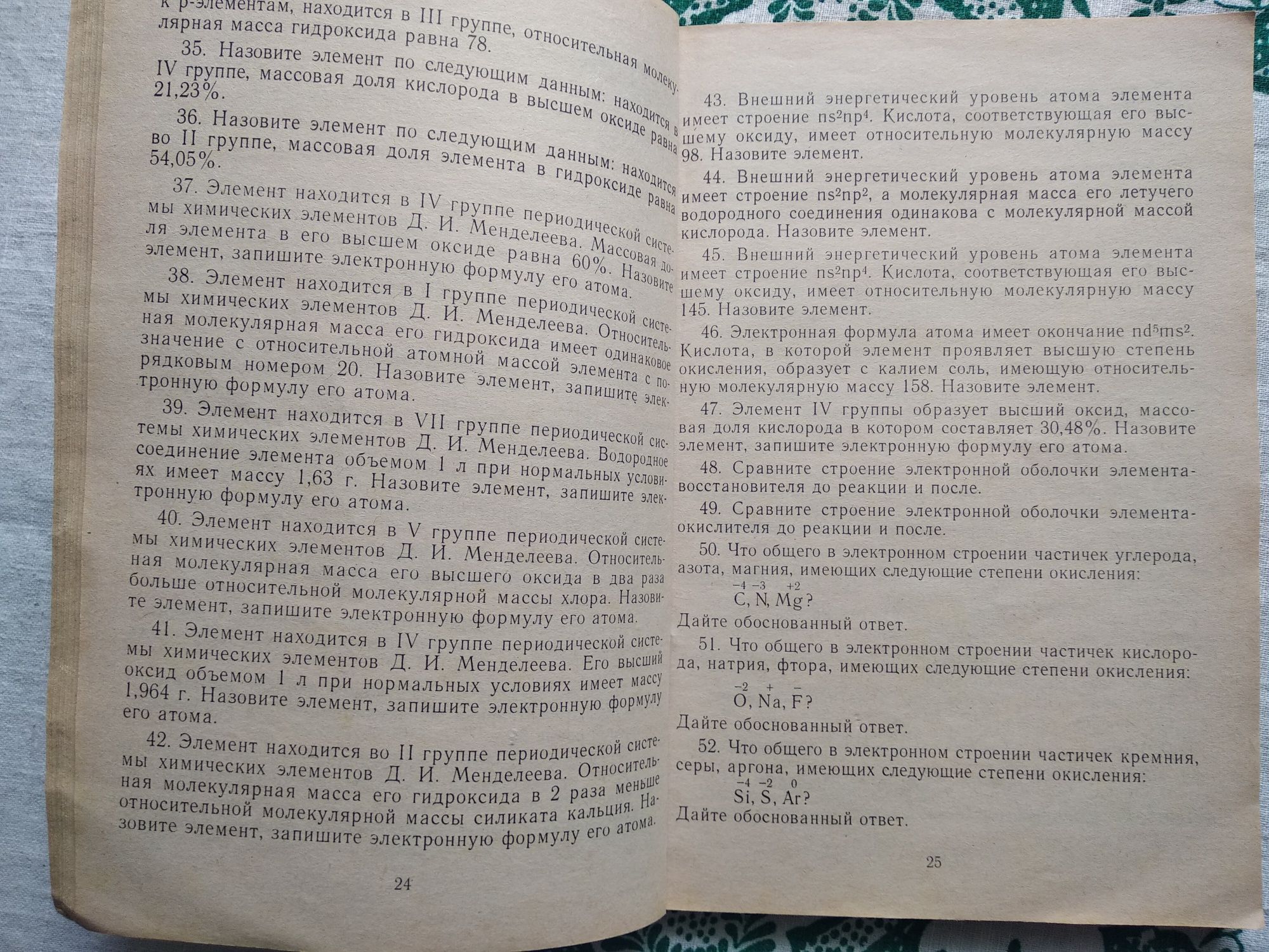 Задания и упражнения по химии, Ярошенко О.Г. Новицкая В.И.