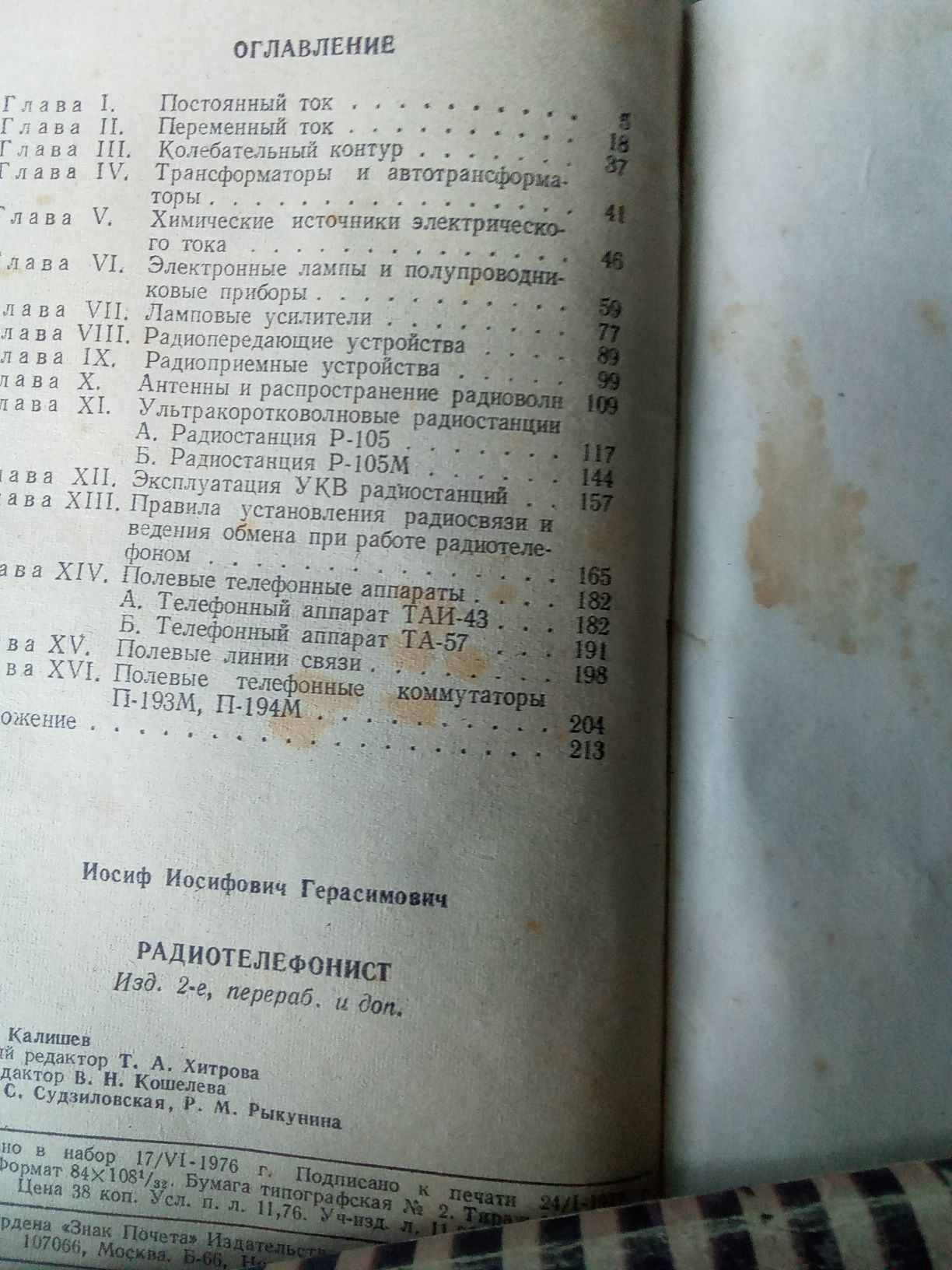 Книга по радіо.для вивчення радіо зв'язку.