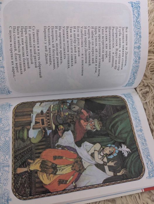 Александр Пушкин Сказки