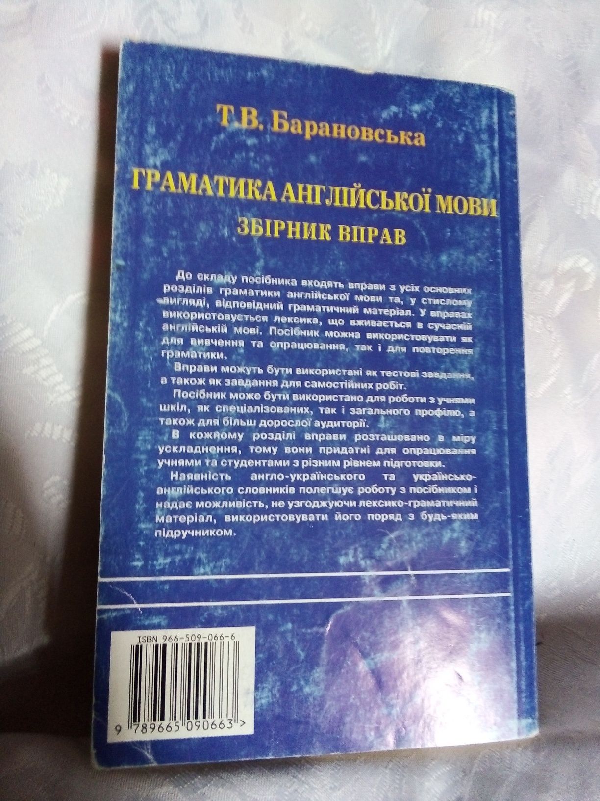 Т. В. Барановська "Граматика Англійської мови " збірник вправ.