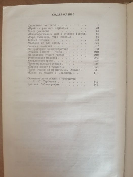 Продам книгу В. Чалмаева "И.С. Тургенев" из своей библиотеки