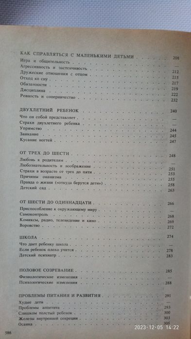 Бенджамин Спок.Разговор с матерью.Ребенок и уход за ним.