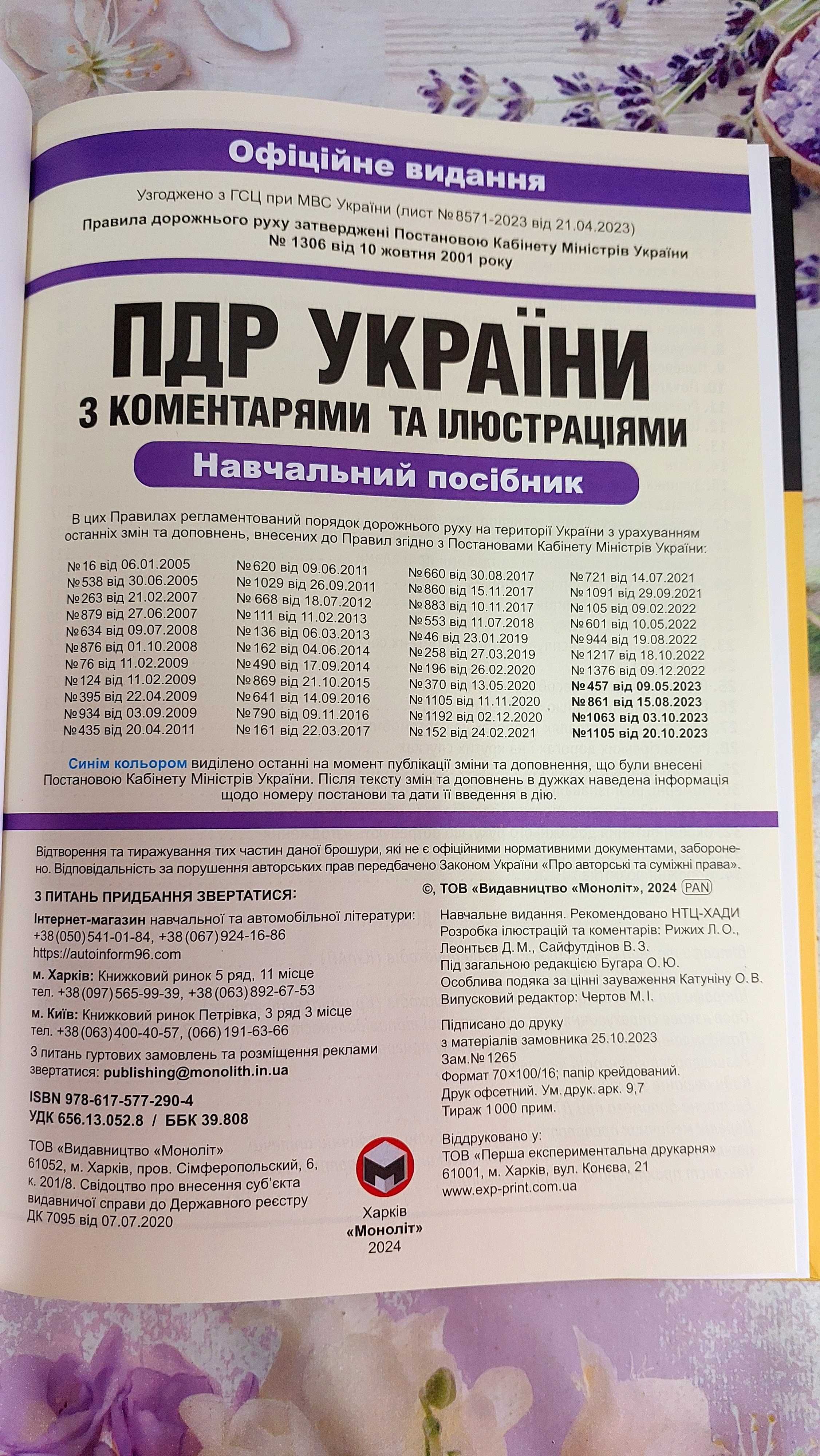 ПДР 2024 України з коментарями та ілюстраціями в твердій обкладинці