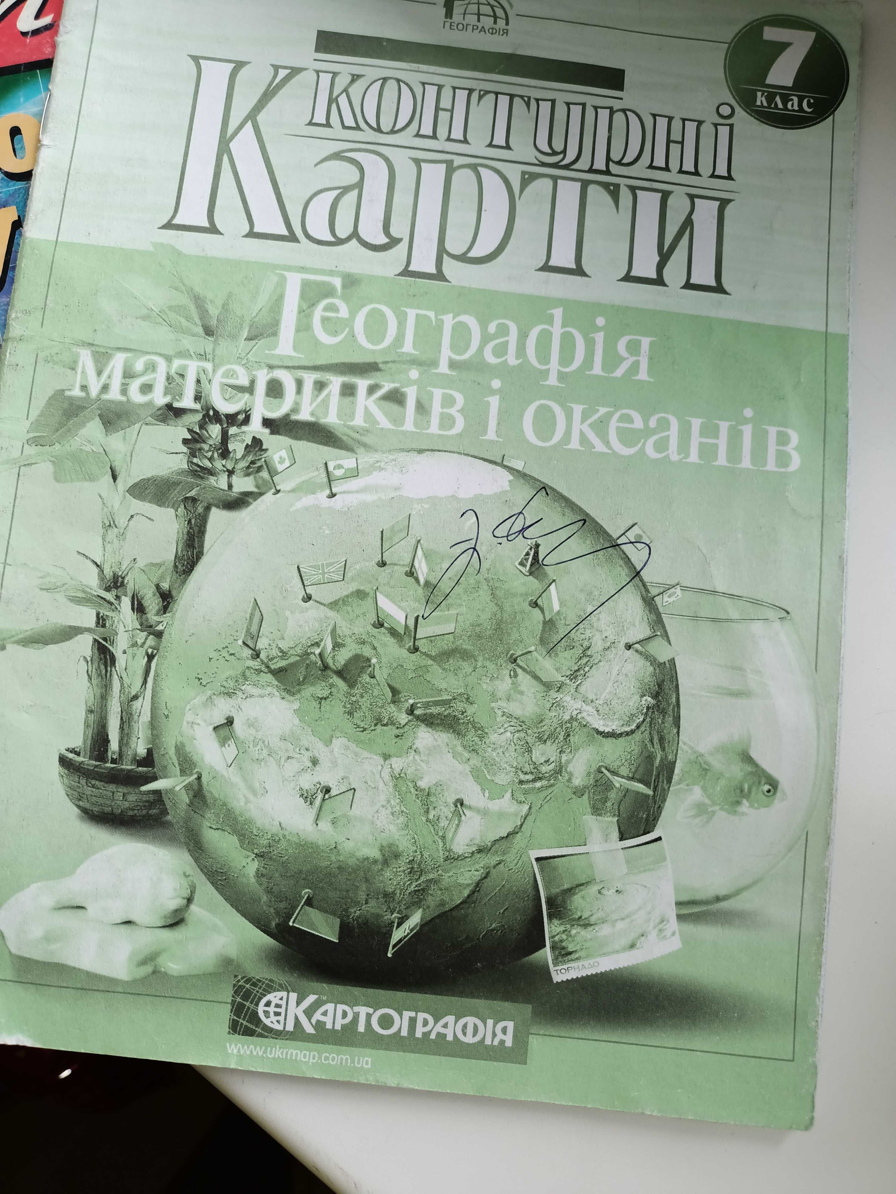 Атлас з географії ,8-9,10-11 класи, Контурні карти 7 клас