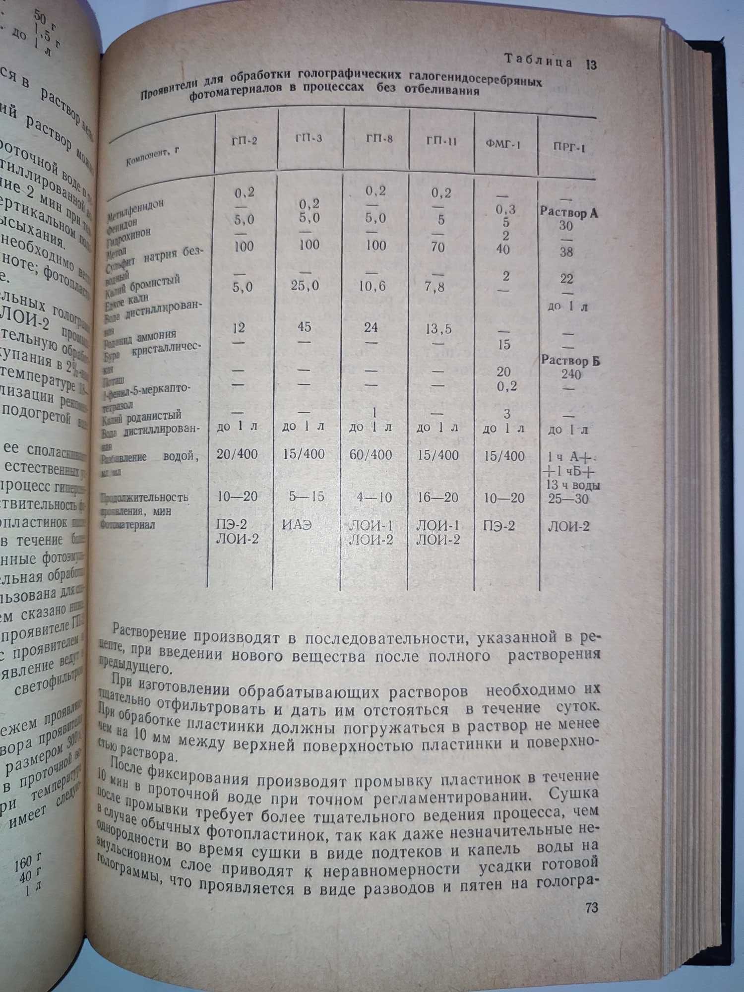 Изобразительная голография и голографический кинематограф Комар Серов