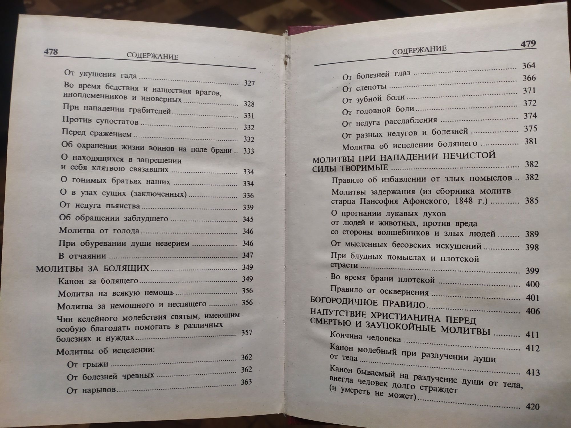 Молитвослов (молитвы на всякую потребу)