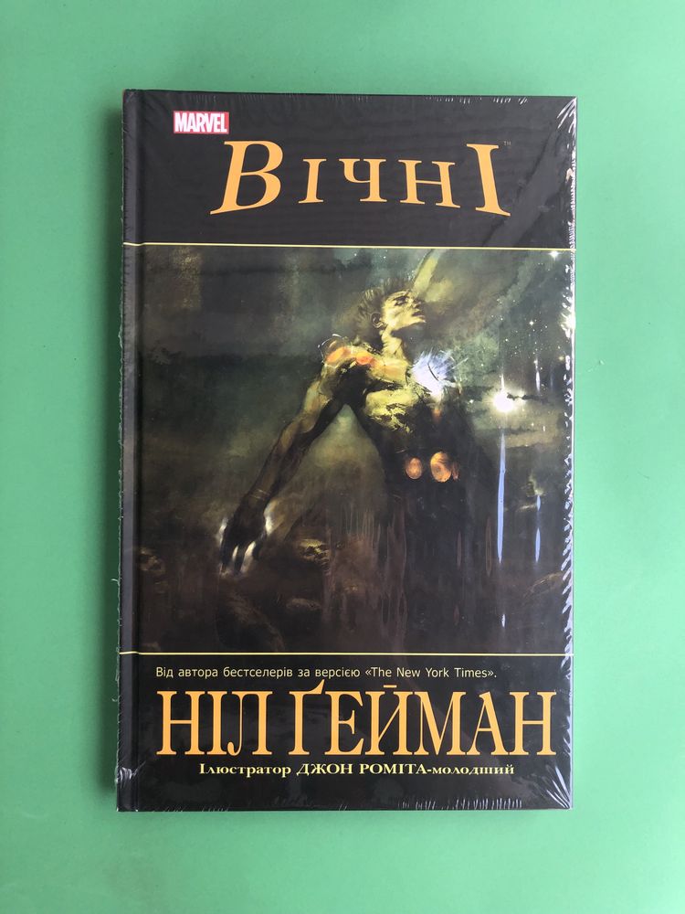Marvel Вічні Ніл Гейман