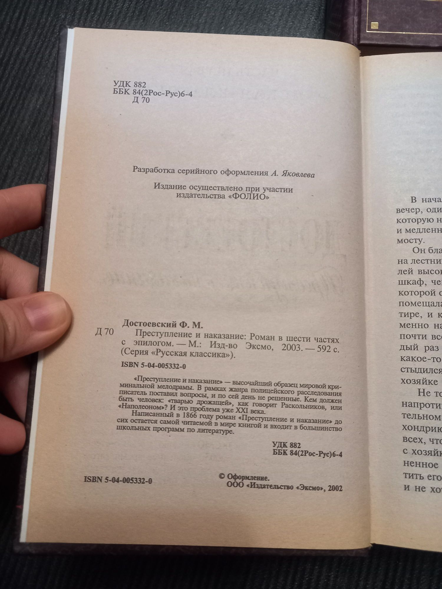 Ф. Достоевский, Виктор Гюго, Вальтер Скотт