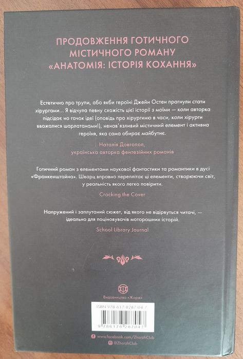 Книги: "Анатомія безсмертя"