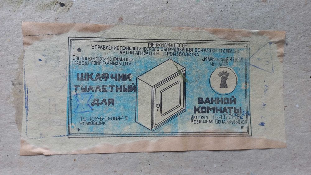 Аптечка настенная советская СССР