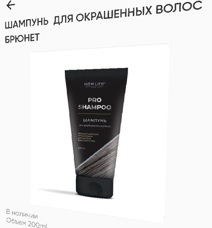 Шампунь для окрашенных волос БРЮНЕТ